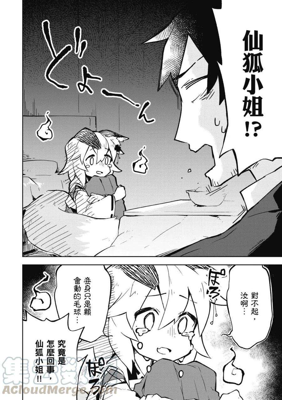 贤惠幼妻仙狐小姐01话