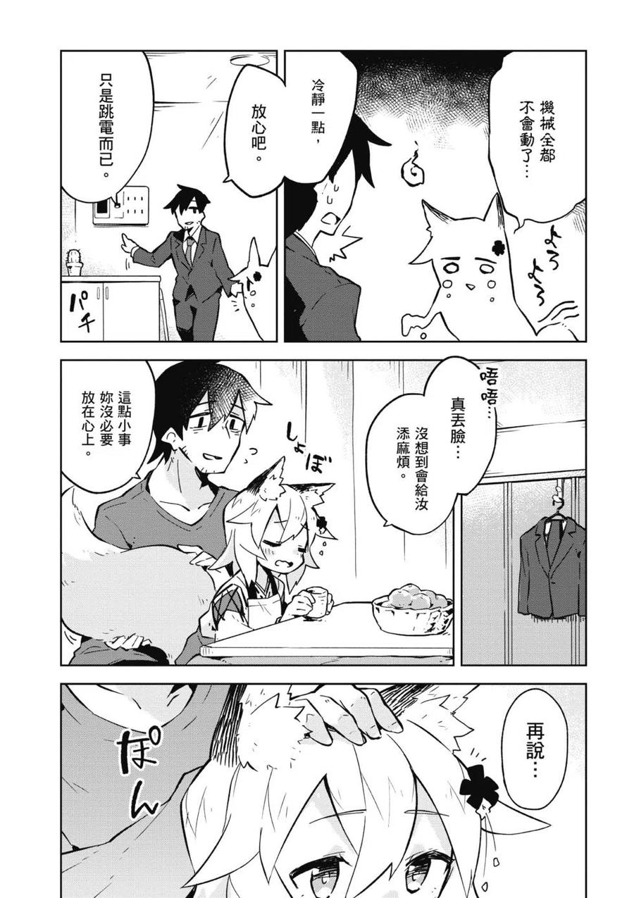 贤惠幼妻仙狐小姐01话