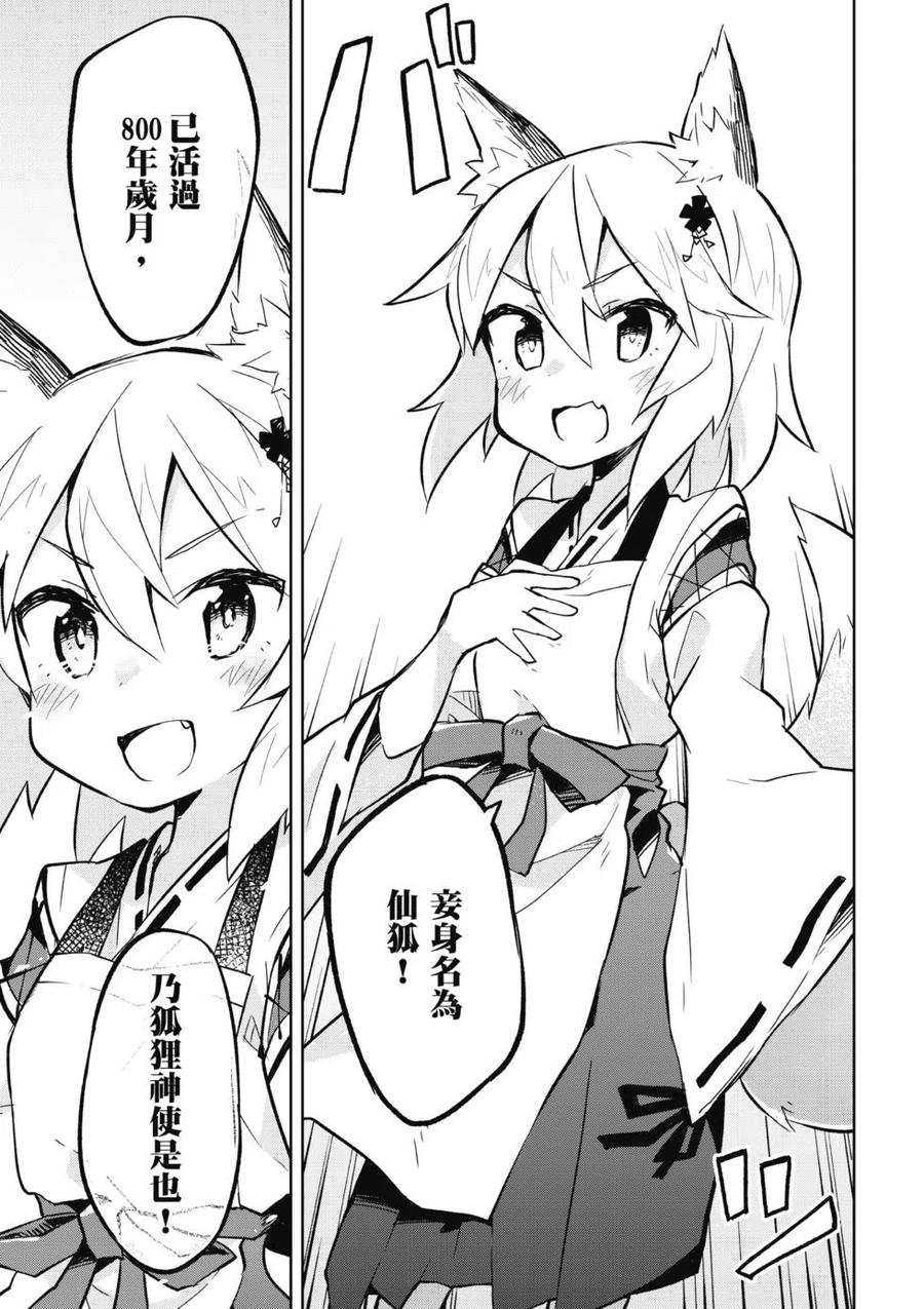 贤惠幼妻仙狐小姐01话