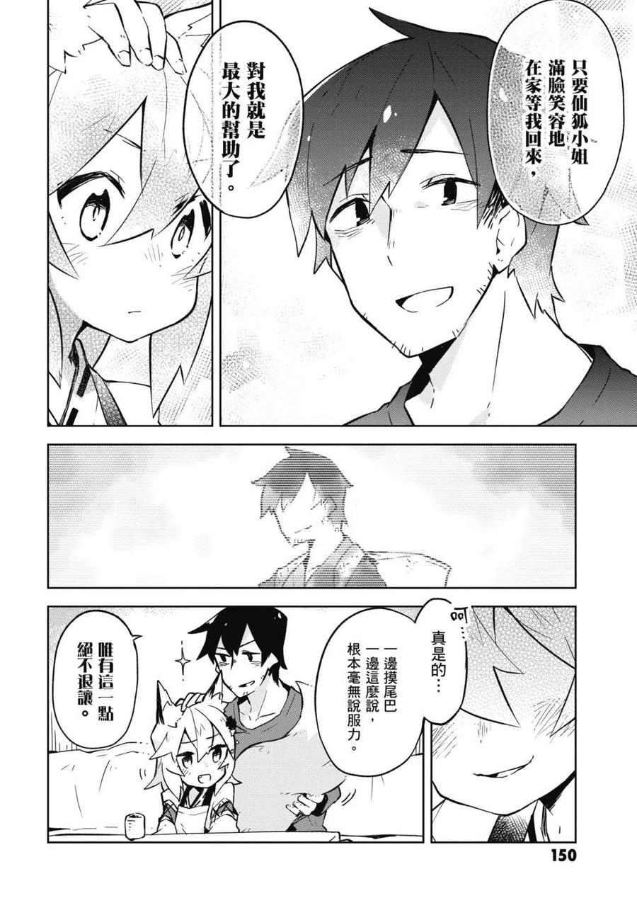 贤惠幼妻仙狐小姐01话