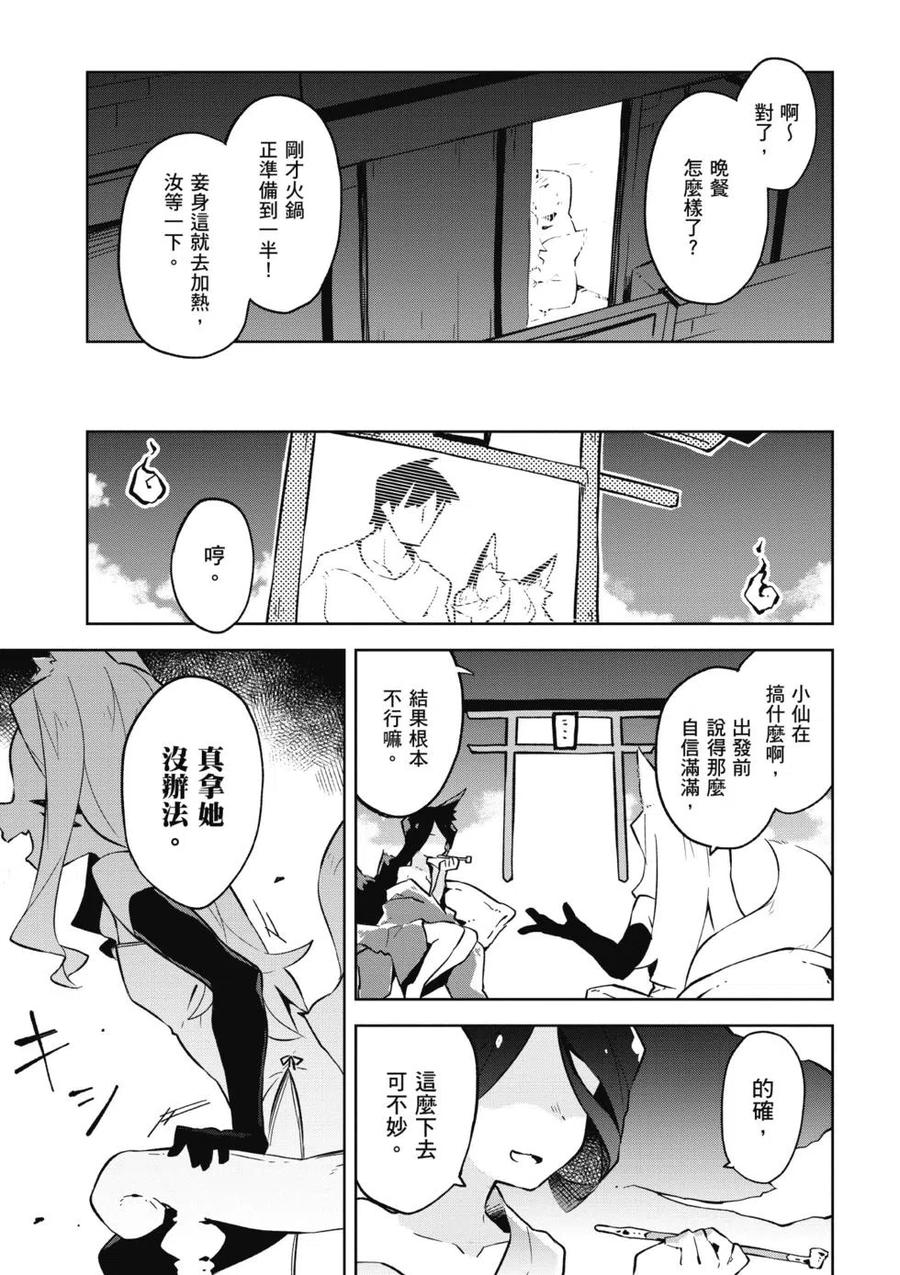 贤惠幼妻仙狐小姐01话