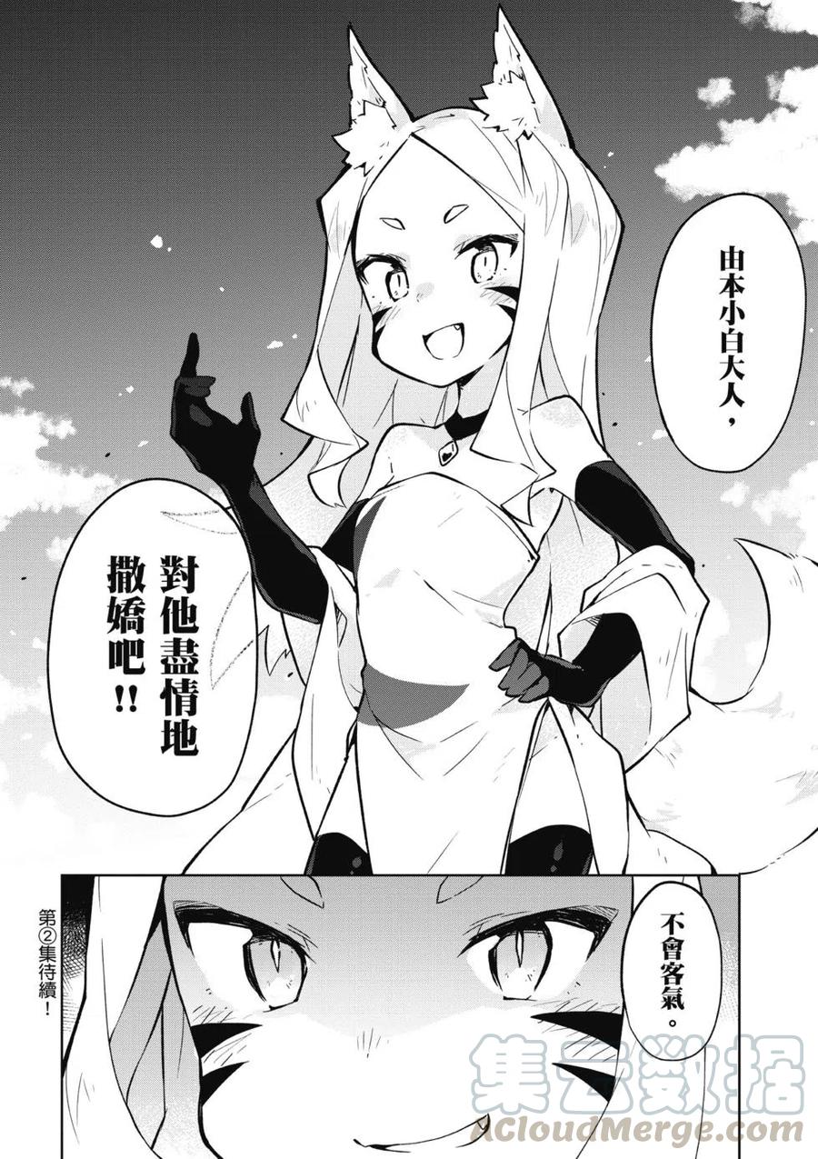 贤惠幼妻仙狐小姐01话
