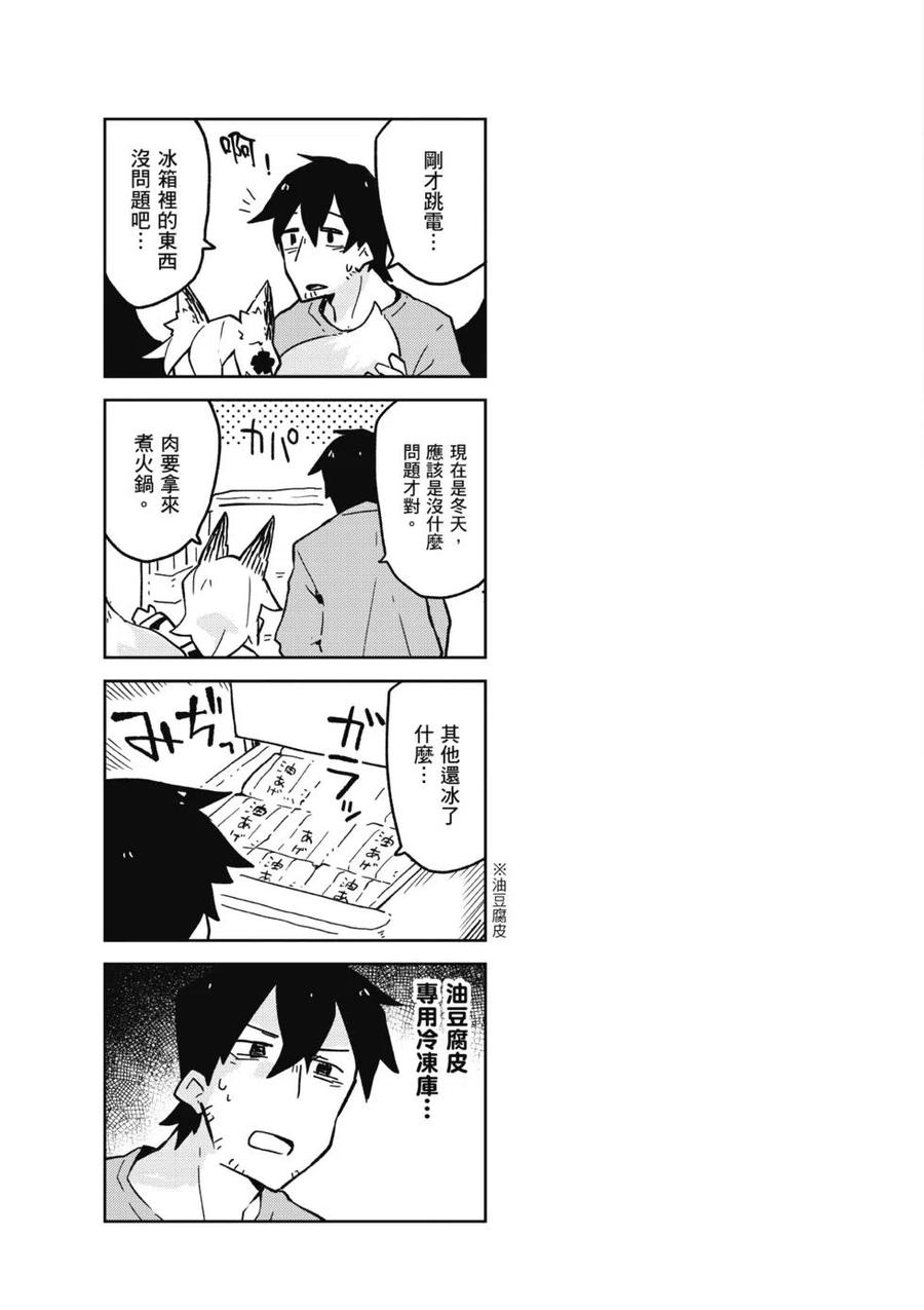 贤惠幼妻仙狐小姐01话
