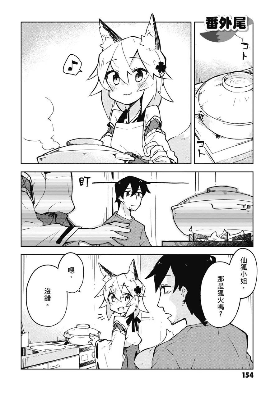 贤惠幼妻仙狐小姐01话