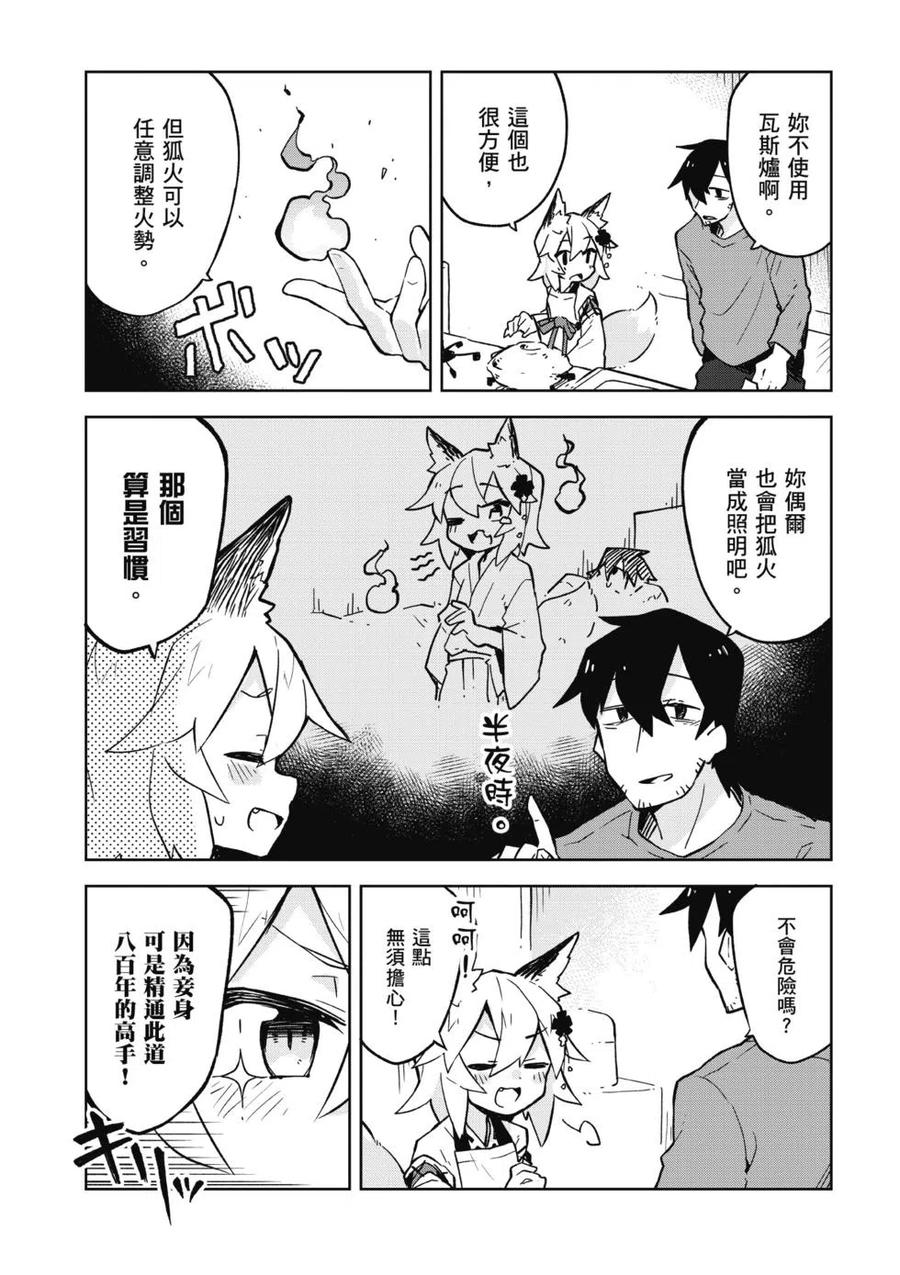 贤惠幼妻仙狐小姐01话