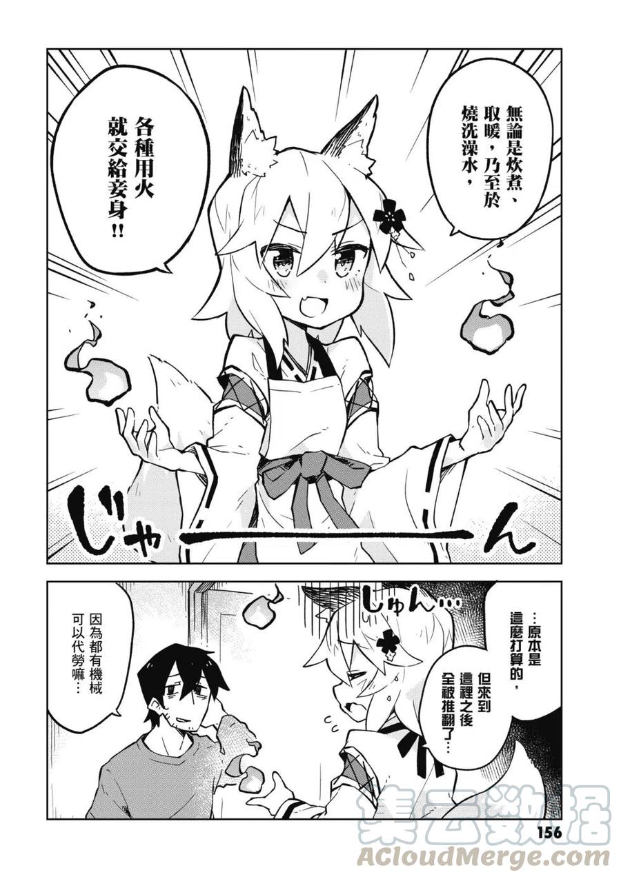 贤惠幼妻仙狐小姐01话