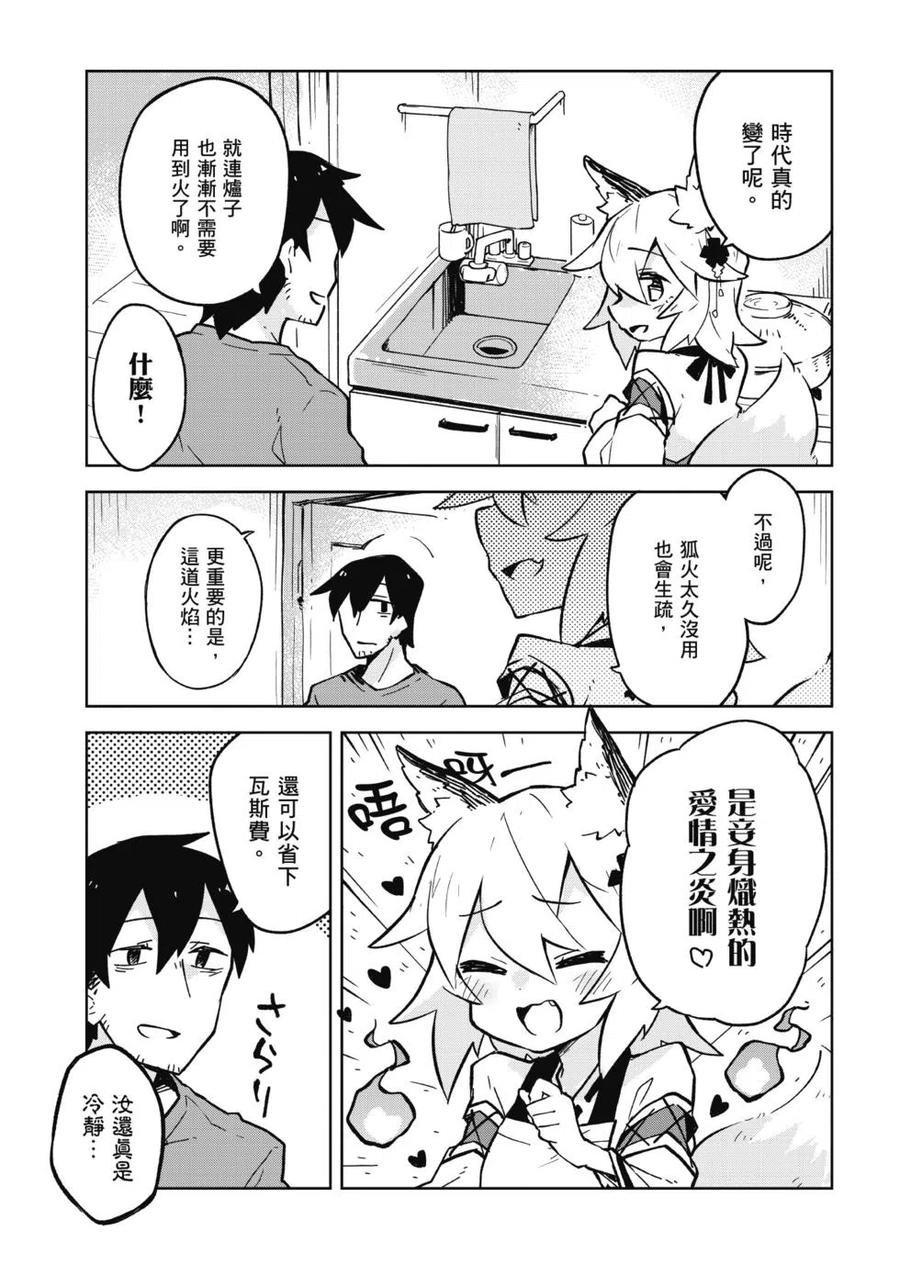 贤惠幼妻仙狐小姐01话