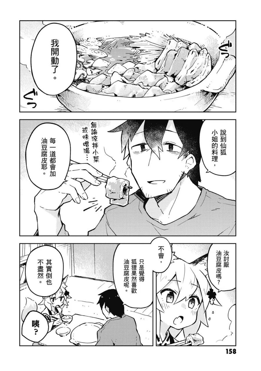 贤惠幼妻仙狐小姐01话