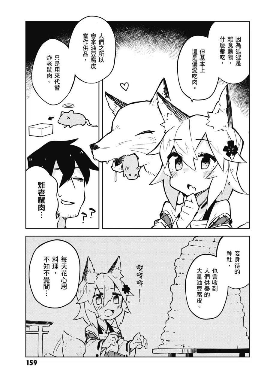 贤惠幼妻仙狐小姐01话