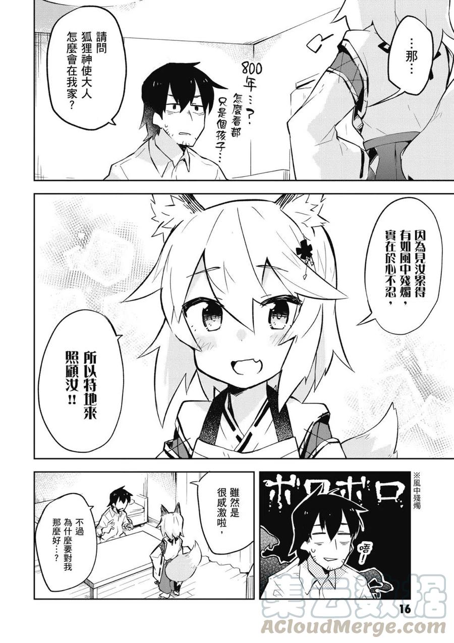贤惠幼妻仙狐小姐01话