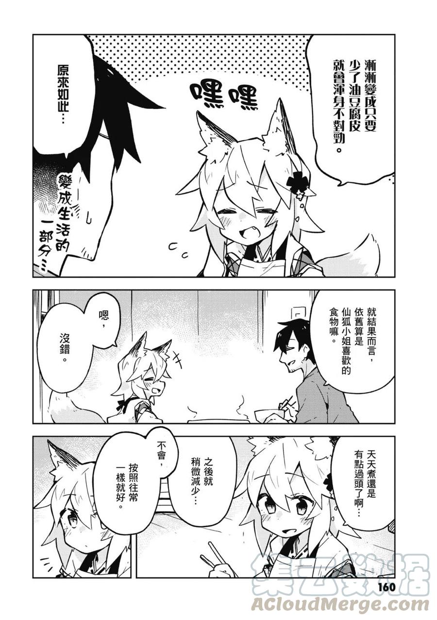 贤惠幼妻仙狐小姐01话