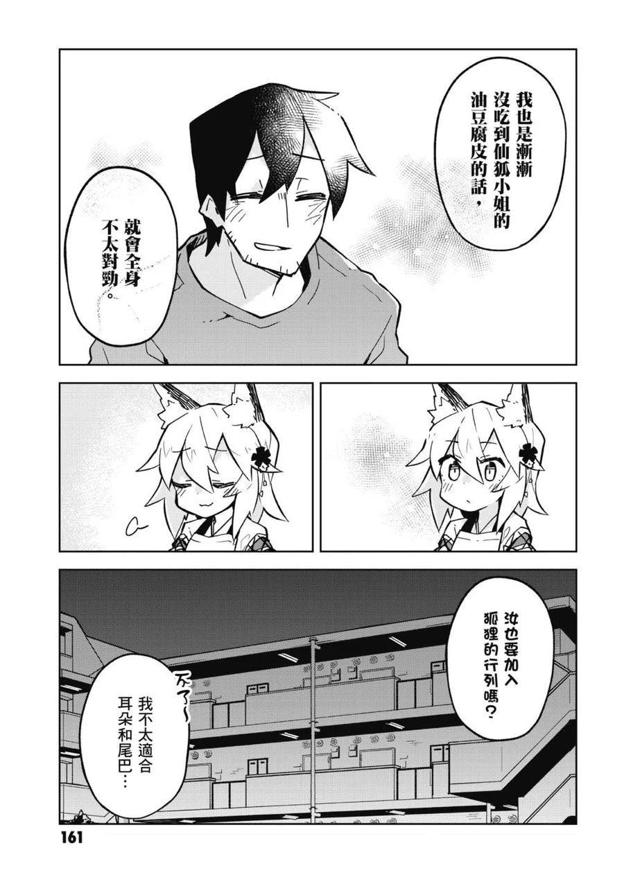 贤惠幼妻仙狐小姐01话