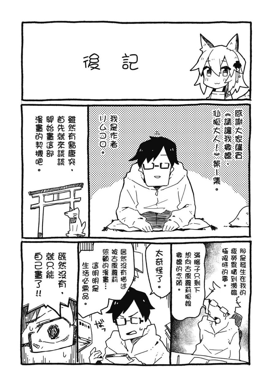 贤惠幼妻仙狐小姐01话