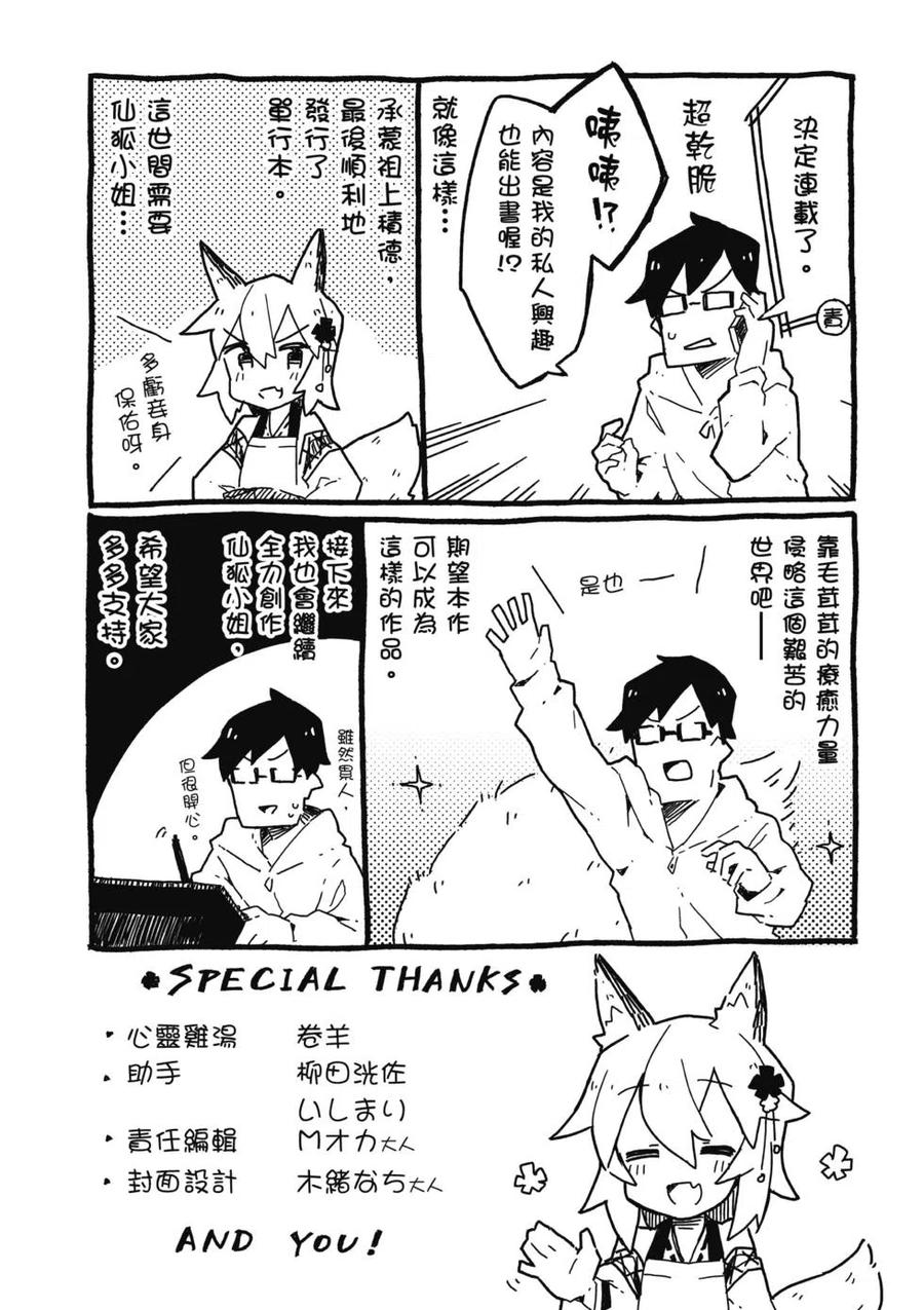 贤惠幼妻仙狐小姐01话