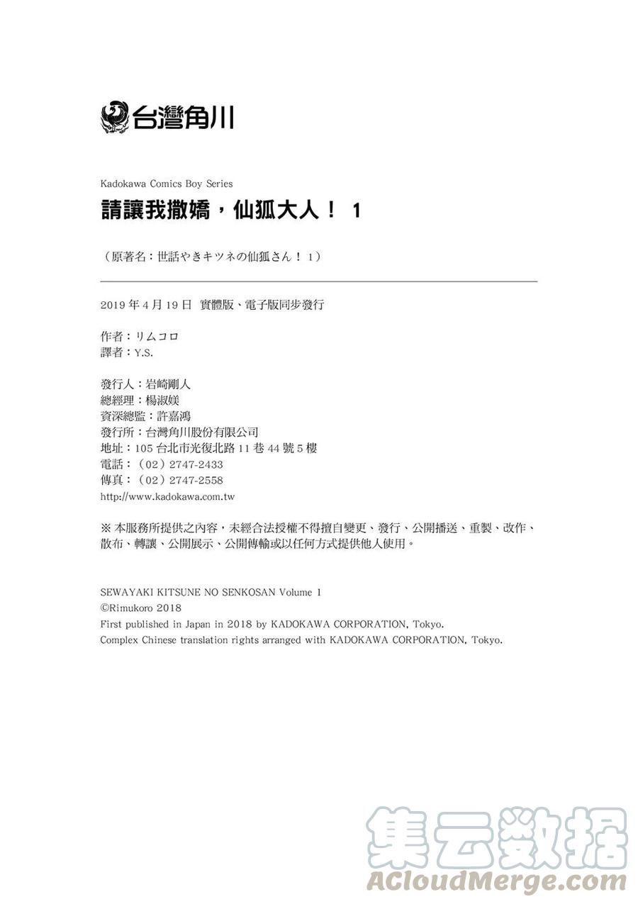 贤惠幼妻仙狐小姐01话