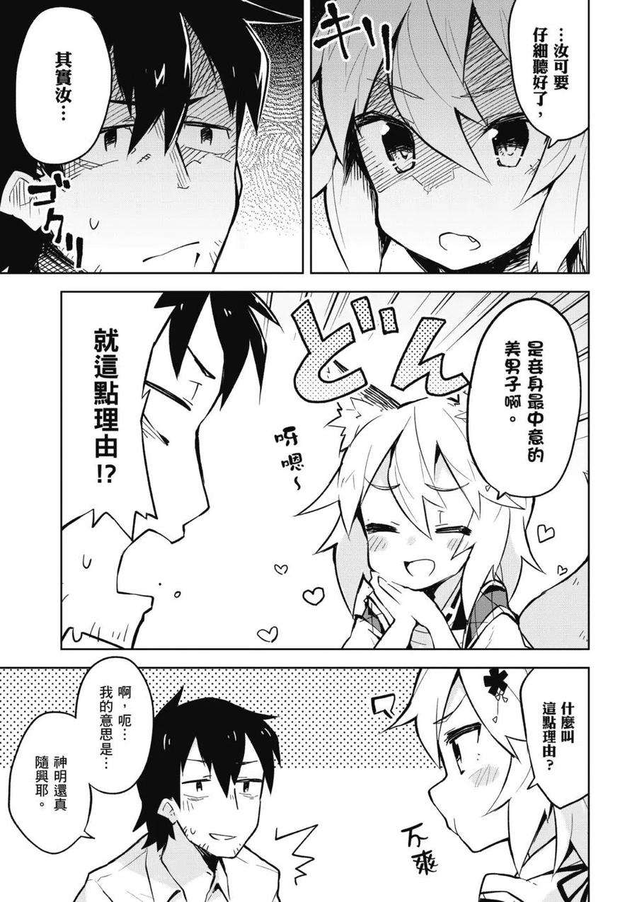 贤惠幼妻仙狐小姐01话