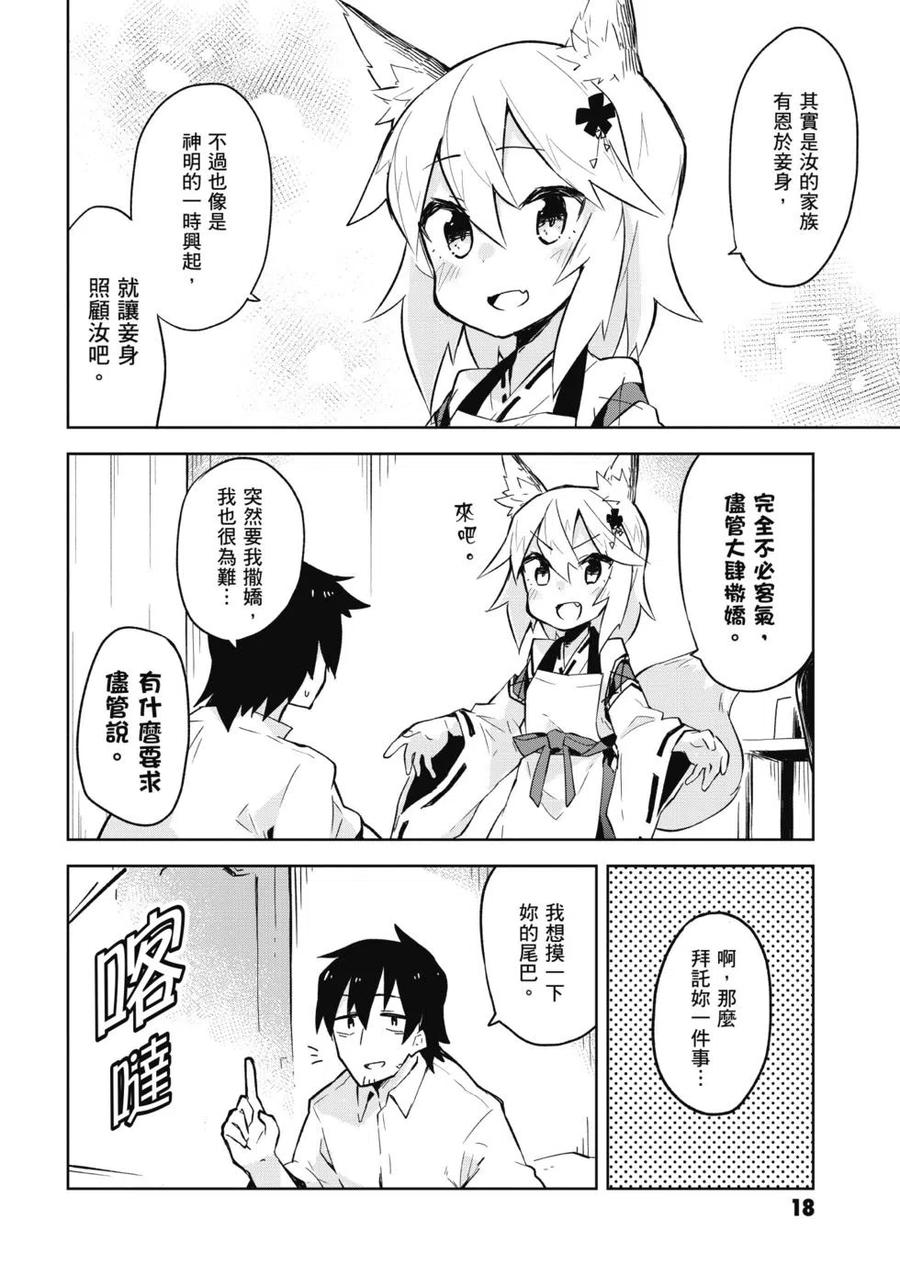 贤惠幼妻仙狐小姐01话