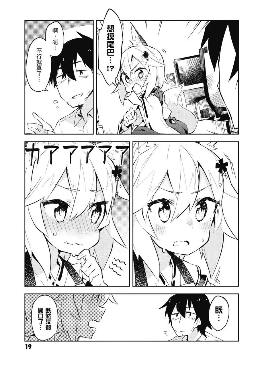 贤惠幼妻仙狐小姐01话