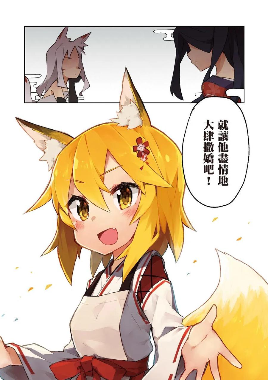 贤惠幼妻仙狐小姐01话