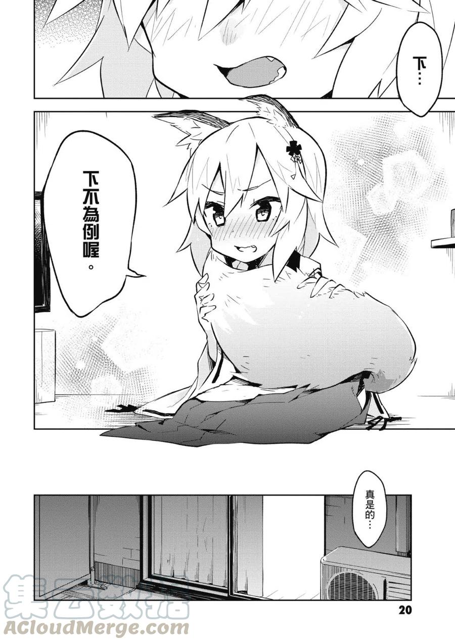 贤惠幼妻仙狐小姐01话