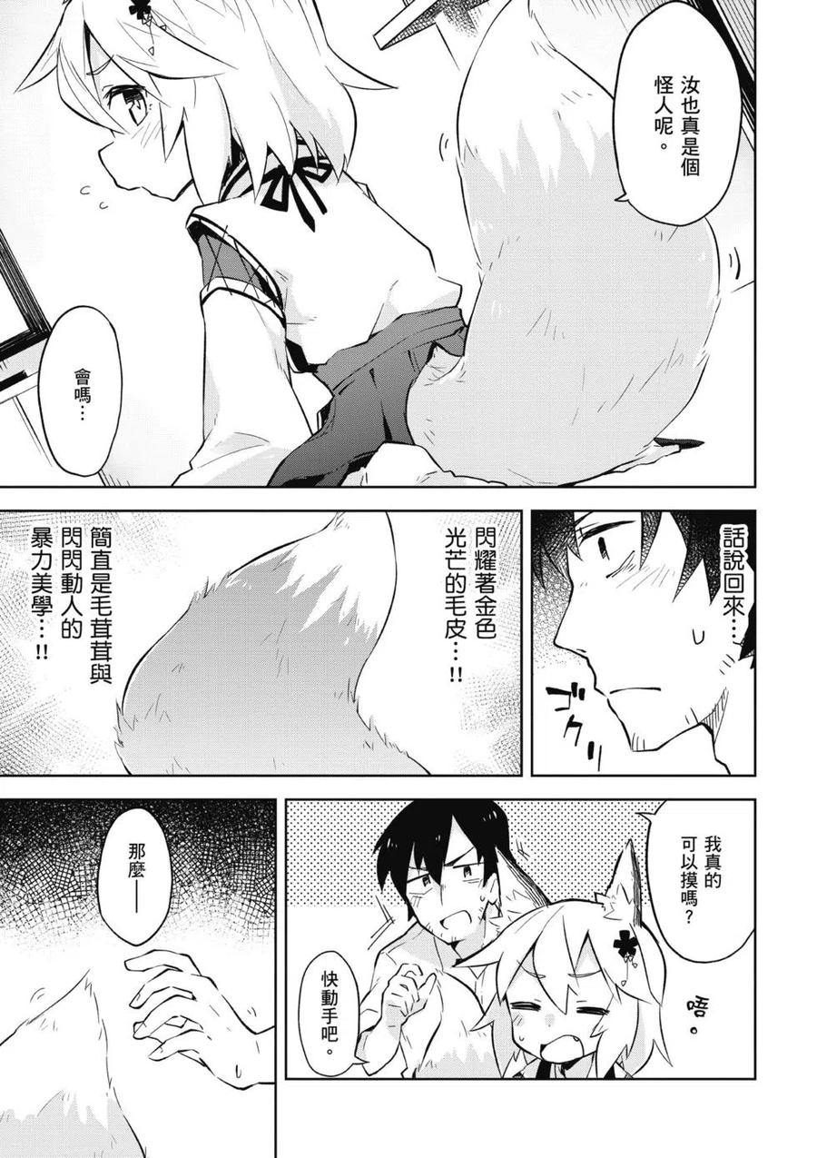 贤惠幼妻仙狐小姐01话