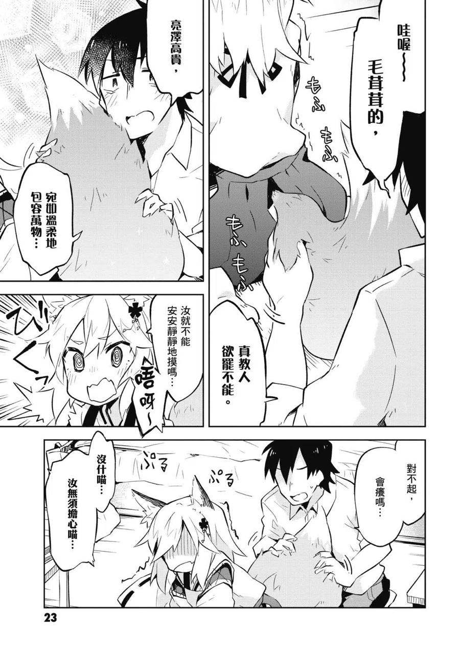 贤惠幼妻仙狐小姐01话
