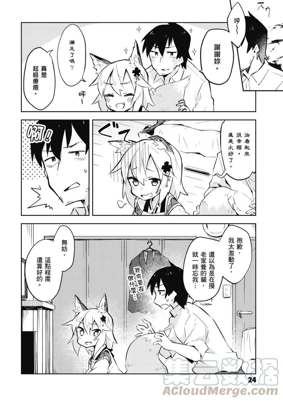 贤惠幼妻仙狐小姐01话