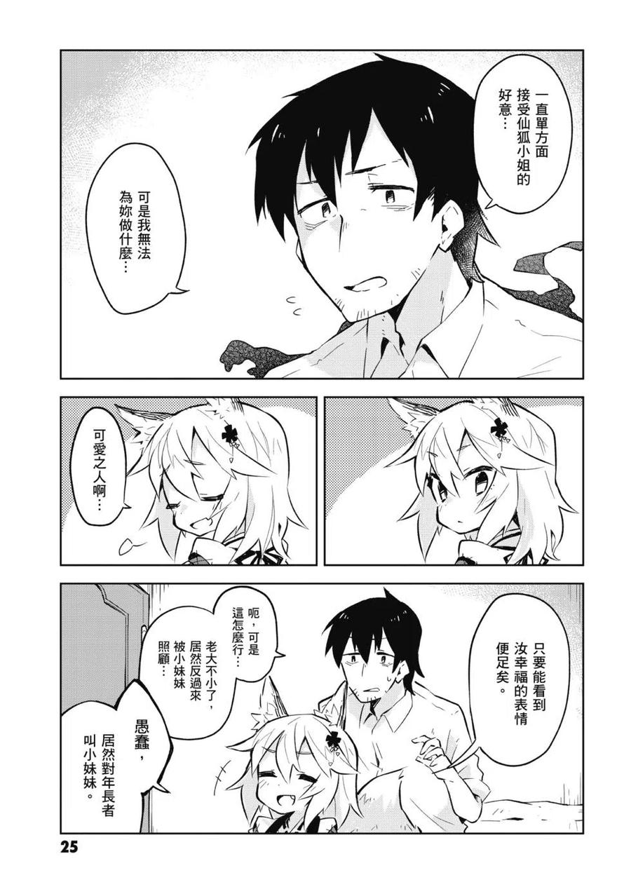 贤惠幼妻仙狐小姐01话