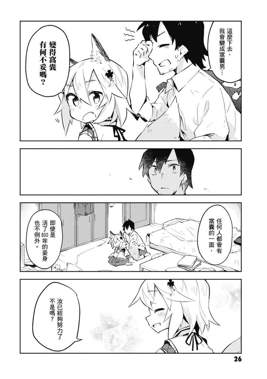 贤惠幼妻仙狐小姐01话