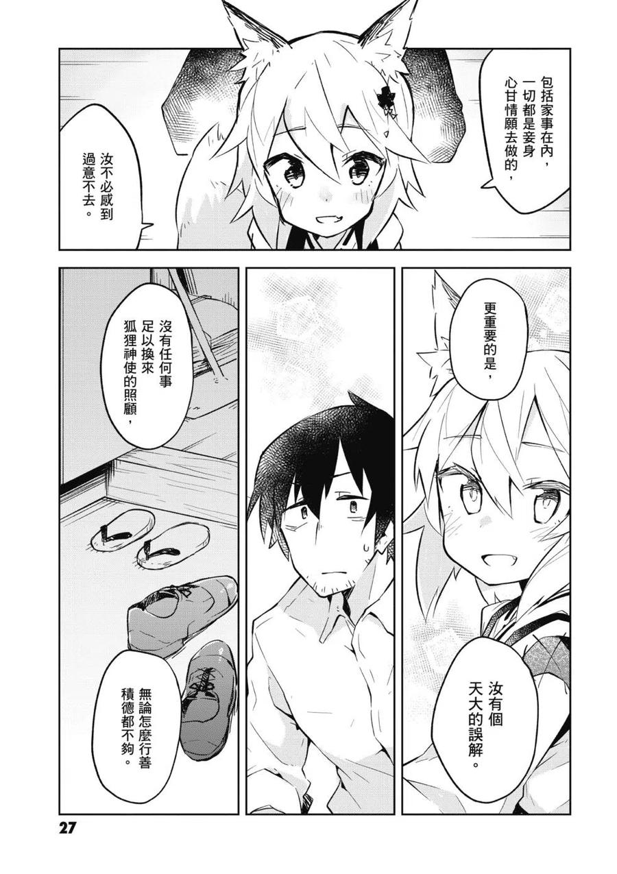 贤惠幼妻仙狐小姐01话