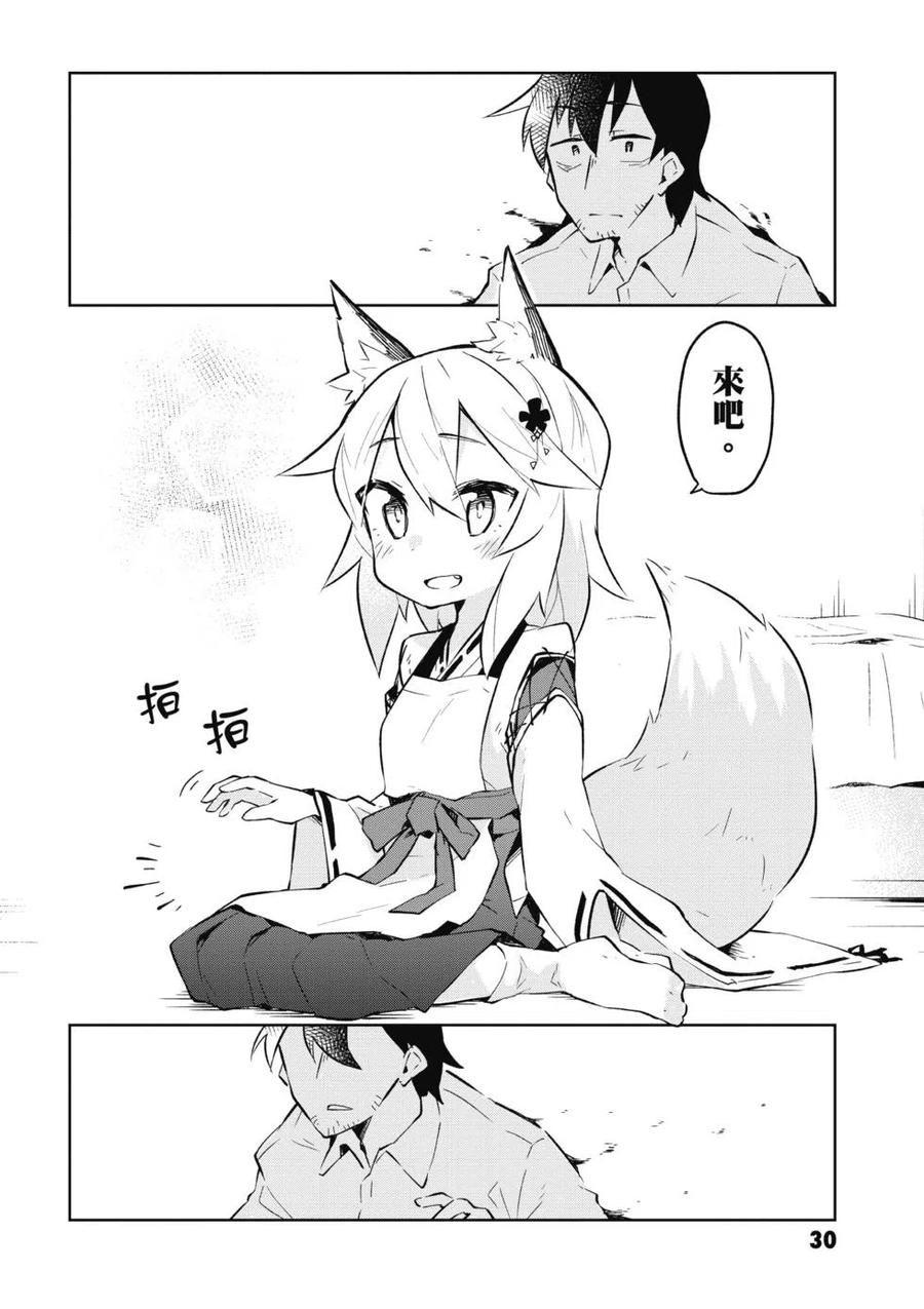 贤惠幼妻仙狐小姐01话