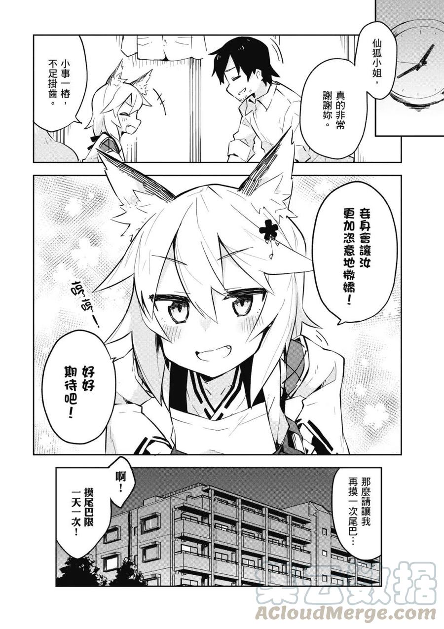 贤惠幼妻仙狐小姐01话