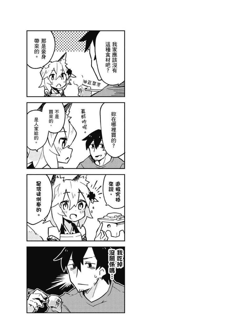 贤惠幼妻仙狐小姐01话