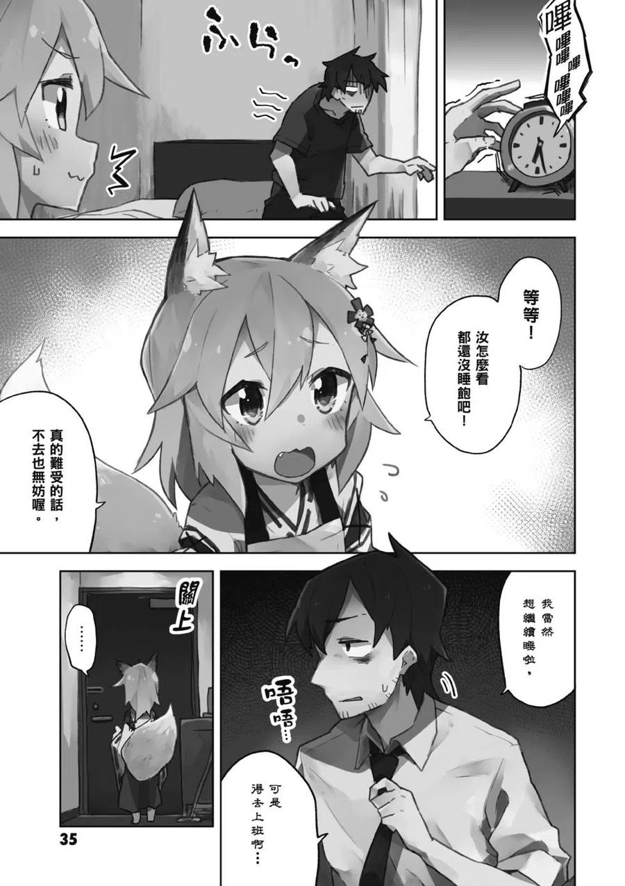 贤惠幼妻仙狐小姐01话
