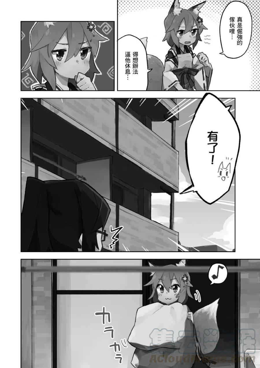 贤惠幼妻仙狐小姐01话