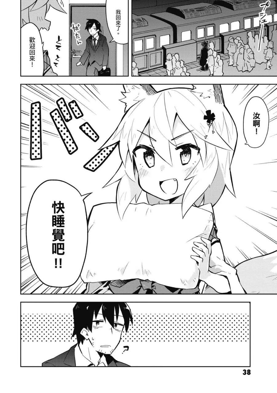 贤惠幼妻仙狐小姐01话