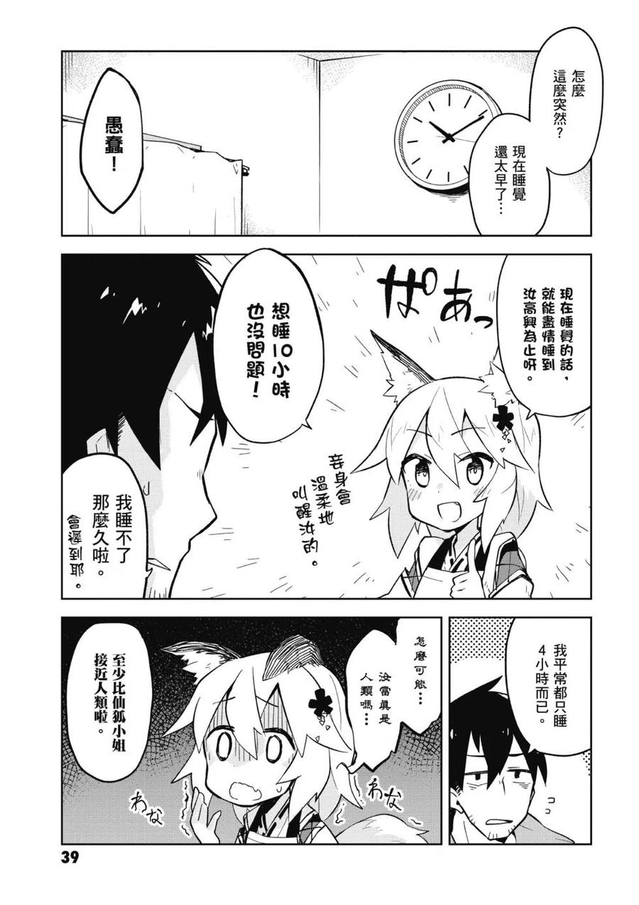 贤惠幼妻仙狐小姐01话