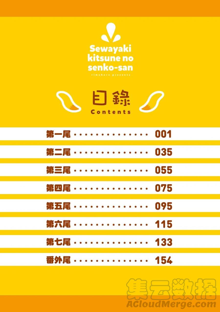 贤惠幼妻仙狐小姐01话