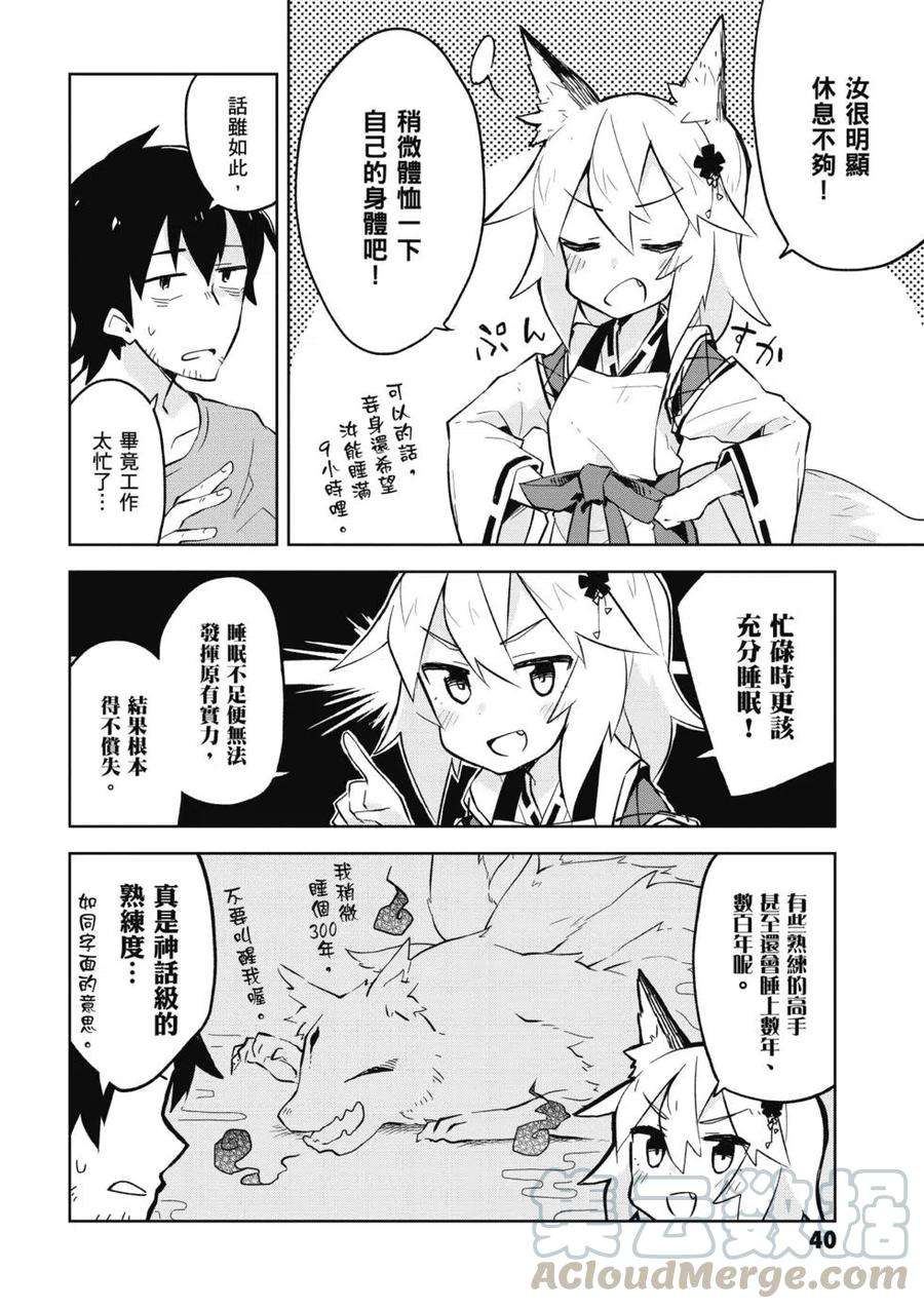 贤惠幼妻仙狐小姐01话