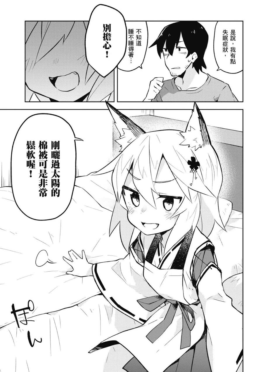 贤惠幼妻仙狐小姐01话