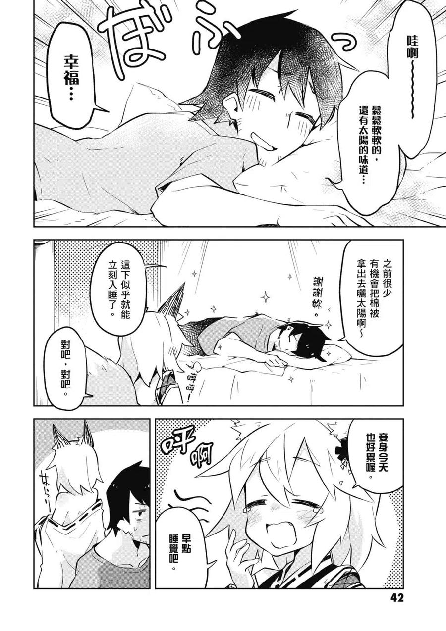 贤惠幼妻仙狐小姐01话