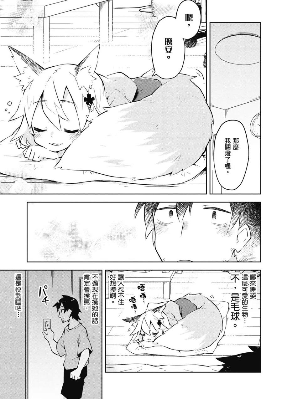 贤惠幼妻仙狐小姐01话
