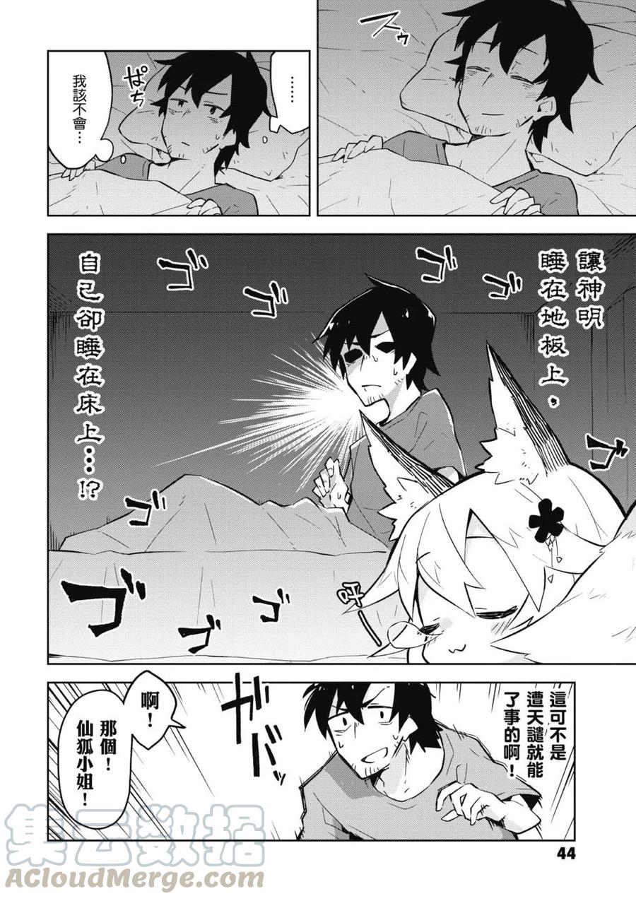 贤惠幼妻仙狐小姐01话