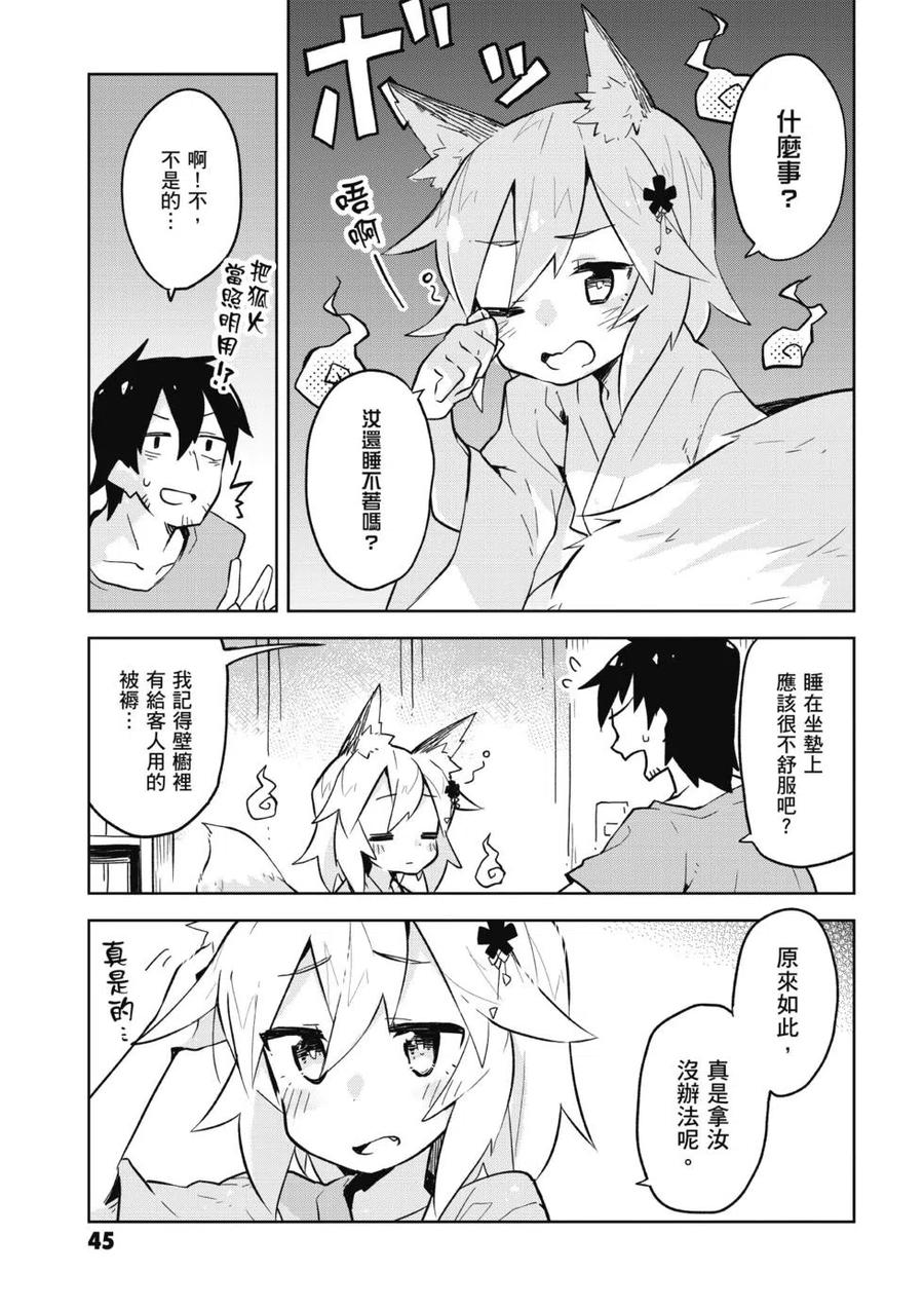 贤惠幼妻仙狐小姐01话
