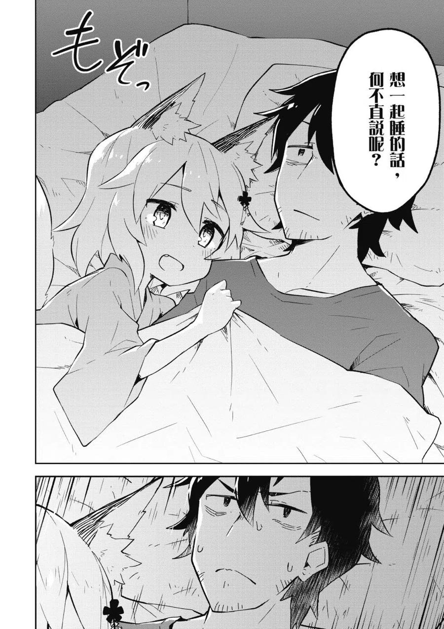贤惠幼妻仙狐小姐01话