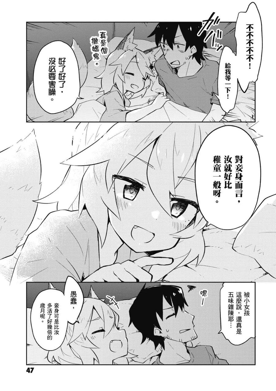 贤惠幼妻仙狐小姐01话