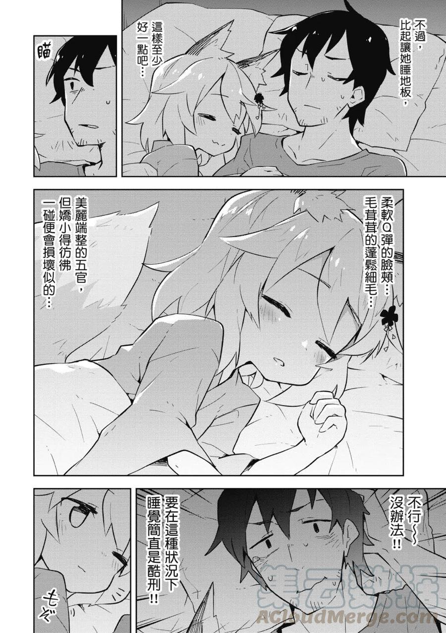 贤惠幼妻仙狐小姐01话