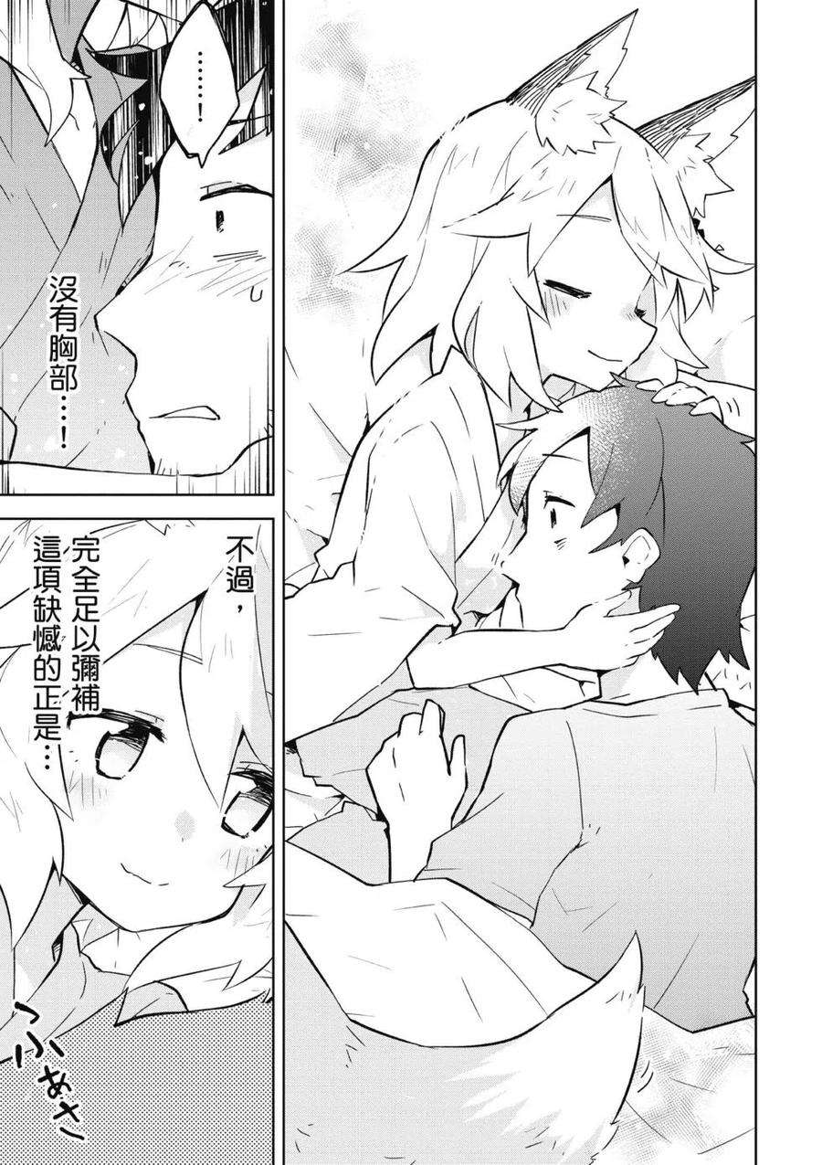 贤惠幼妻仙狐小姐01话