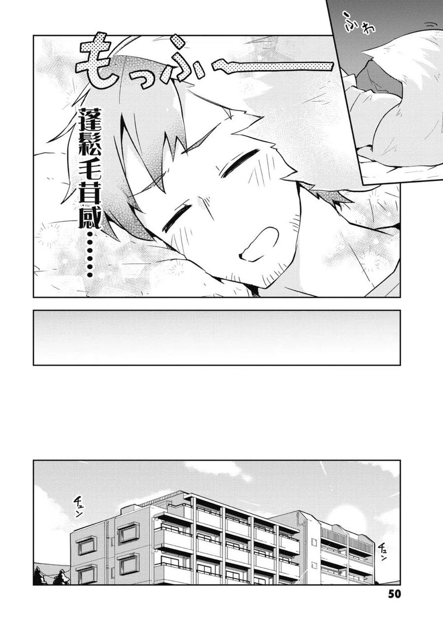 贤惠幼妻仙狐小姐01话