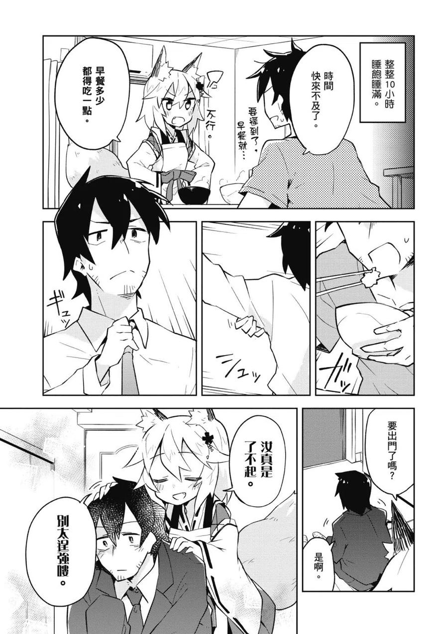 贤惠幼妻仙狐小姐01话